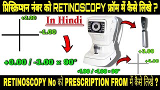 prescription number se retinoscopy number kaise banaye AR number se retinoscopy number kaise banaye [upl. by Aduh]