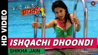 Ishqachi Dhoondi  Full Video  Wanted Bayko No 1  Makrand Anaspure Sayaji Shinde amp Smita Gondkar [upl. by Juditha]