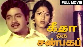 Geetha Oru Shenbagapoo 1980 Tamil Full Movie  Jai Ganesh Subashini Manorama [upl. by Collar]