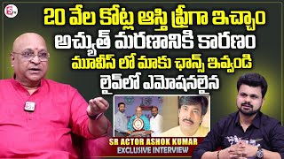 Sr Actor Ashok Kumar Emotional Words  Achyuth  Anchor Roshan Interviews  Celebrities Interviews [upl. by Abebi]