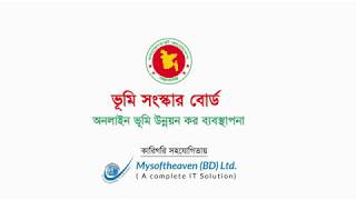 LD Tax Management System ভুমি উন্নয়ন কর ব্যবস্থাপনা  MysoftheavenBD Ltd [upl. by Nilrak]