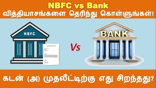 Differences between NBFCs and banks Tamil  NBFC vs Bank  NonBanking Financial Company [upl. by Downey]