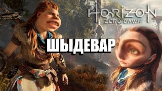 ОБЗОР Horizon Zero Dawn [upl. by Emirej]