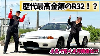 【奇跡】日本に1台？！実走行3桁のR32 GTRが入庫！！これ売るの？！【BNR32】 [upl. by Enileqcaj244]