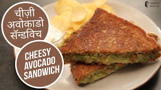 चीज़ी अवोकाडो सॅन्डविच  Cheesy Avocado Sandwich  Sanjeev Kapoor Khazana [upl. by Cirone545]