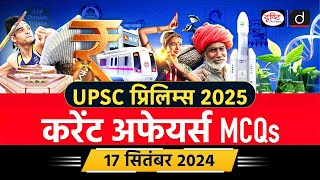 17 September 2024  Current Affairs MCQ  Emmy Awards  UPSC Current Affairs  Drishti IAS [upl. by Nmutua]