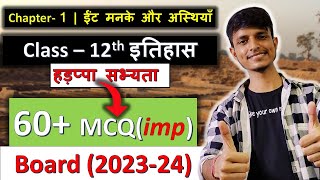 ईंट मनके और अस्थियाँ हड़प्पा सभ्यता  chapter 1 Class 12 इतिहास  MCQs ✔ [upl. by Sudaorb]