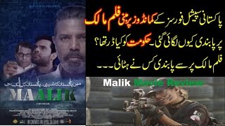 Malik Movie Review By Urdu Media Facts  Review of Urdu Feature Film Malik Trailer [upl. by Bunnie]