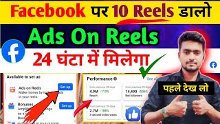 अब सब को मिलेगा Ads On Reels 😱 Ads On Reels Facebook Monetization  Ads On Reels i am Interested [upl. by Onia568]