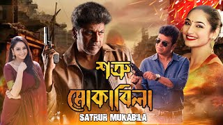 Blockbuster Action Movie Satrur Mukabila 4K HD  Shivraj Kumar  Ragini Dwivedi [upl. by Ahsemac]