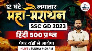 SSC GD 2022 12 घण्टे लगातार HINDI Marathon Class By Dev Yadav Sir UP Constable Hindi [upl. by Novj]