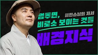 풀버전 혜민스님 quot멈추면 비로소 보이는 것들quot 15분 배경지식 [upl. by Aivartal546]