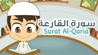 Surah AlQaria Quran for Kids  101  سورة القارعة  القران الكريم للأطفال [upl. by Eiramanit]