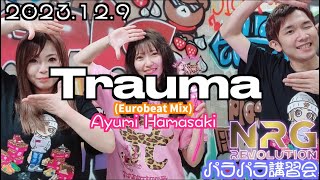 Trauma Eurobeat mix ayumi hamasaki 12月9日 ユーロビート忘年会 講習会 [upl. by Sampson]