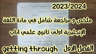 ملخص شامل في مادة اللغة الإنجليزية للسنة أولى ثانوي جذع مشترك علوم و اداب [upl. by Demott864]