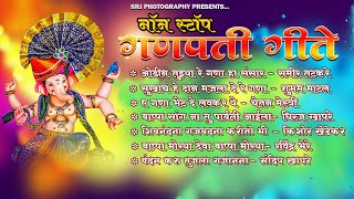 Non Stop Ganpati Songs  गणपतीची गाणी  Ganpatichi Gani  Marathi Ganpati Songs  ganpati bappa [upl. by Torp]