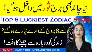 New Moon in Taurus Best planetary Changes Top 6 Luckiest Zodiac Signs [upl. by Aieki]