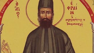 ☦️ Η προσευχή του Αγίου Εφραίμ που κάνει ΘΑΥΜΑΤΑ  ΠΑΡΑΚΛΗΣΗ ΑΓΙΟΥ ΕΦΡΑΙΜ [upl. by Ical]