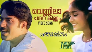 Vennila Chandana Kinnam  Azhakiya Ravanan  Mammootty  Bhanupriya  Vidyasagar  HD Video Song [upl. by Notnad]