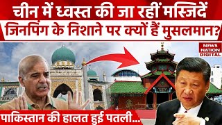 Muslims In Chinaचीन में मुस्लिमों पर मंडरा रहा खतरा बदले जा रहे Chinese Mosques  Mosque In China [upl. by Yrtneg]