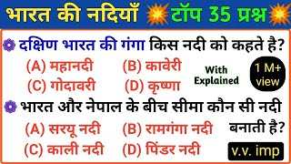 Rivers of india  भारत की मुख्य नदियाँ  Geography of India  Top 35 Questions answer [upl. by Anilecram252]