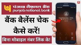 PNB Bank Balance Check Without Registered Mobile Number  Punjab National Bank Balance Check  PNB [upl. by Ymerrej449]