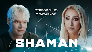 SHAMAN о предназначении ответственности перед русским народом самокритике и жене [upl. by Alvan305]