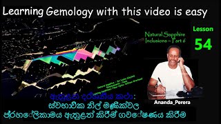 L 54  ස්වභාවික නිල් මැණික් ඇතුළත් කිරීමේ අභිරහස් හෙළිදරව් කිරීම  Unveiling the Sapphire Inclusions [upl. by Anneuq]