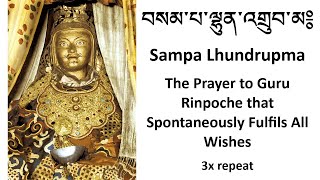 Sampa Lhundrup བསམ་པ་ལྷུན་འགྲུབ་མ༔ Prayer to Guru Rinpoche that Spontaneously Fulfils All Wishes 3x [upl. by Bethany]