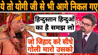 चमचो की एकलौती उम्मीद भी टूट गई आज 😂🫢🔥Swami Avimukteshwaranand Ji On Yogi  Best Interview  Kshytiz [upl. by Airtap]