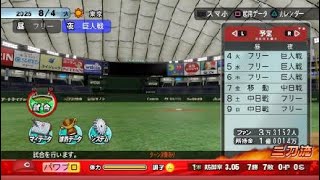 eBASEBALLパワフルプロ野球2023 マイライフ 35章 [upl. by Ynnohj]