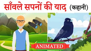 sawle sapno ki yaad class 9  summary  animation  explanation  सावले सपनों की याद  Hindi story [upl. by Arodnahs]