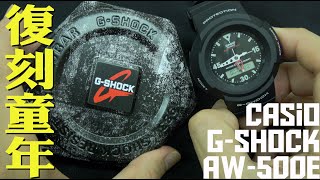 平錶論壇第七十四回：復刻童年 Casio Gshock AW500E [upl. by Anirat]