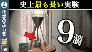 【ゆっくり解説】97年経過中…現在もなお続く謎の「ピッチドロップ実験」 [upl. by Adnolohs544]