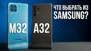 Samsung M32 vs A32 Обзор и сравнение  Что выбрать [upl. by Rucker]