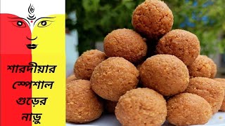 Narkel Naru। Coconut Laddu।Naru Recipe। Laddu Recipe।Narikel Naru Recipe। [upl. by Airet]