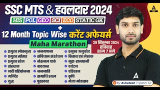 SSC MTS Hawaldar 2024  SSC GKGS Maha Marathon Class By Ashutosh Sir [upl. by Nerrej]