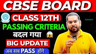 CBSE Released Latest New Passing criteria for class 12th🔥  Cbse Passing Criteria  Board exam 2024 [upl. by Hendren779]