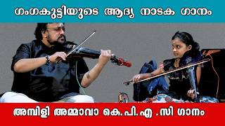 അമ്പിളി അമ്മാവാ  Violinist Ganga Sasidharans Beautiful Version of Ambili Ammava Thamara Kumbilil [upl. by Cerell]