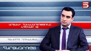 Եվրախորհրդարանը արձանագրել է որ Արցախի հարցը լուծված չէ Գևորգ Ղուկասյան [upl. by Egarton]