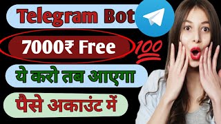 Telegram Bot 7000 Withdrawal  Telegram Bot 7000 Withdrawal Kab Hoga  TG Bot Real Or Fake [upl. by Inirt]