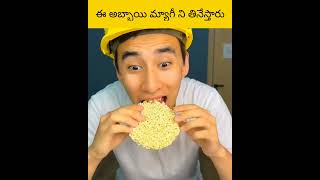 E abbi magini thineysthadu facts telugu amazingfacts [upl. by Valentina]