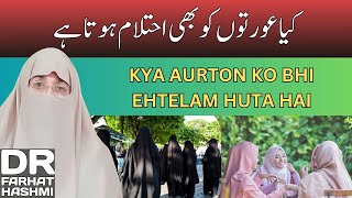 Kya Aurton Ko bhi Ehtelam hota hai By Dr Farhat Hashmi [upl. by Oribella555]