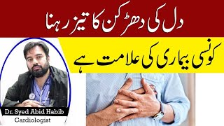 Palpitation Or Fast Heart Beat Causes And Treatment In Urdu [upl. by Aicerg518]