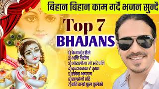 सुपरहिट नेपाली भजन संग्रह  NEPALI BHAJAN COLLECTION  NEPALI KRISHNA BHAJAN  DURGA OLI BHAJAN [upl. by Aitam]