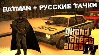 Grand Theft Auto IV Batman и RUSSIAN CAR PACK [upl. by Siulesoj809]