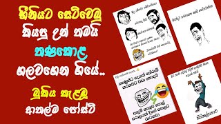 Bukiye rasa katha  New funny sinhala fb post  Athal fb post [upl. by Violeta]