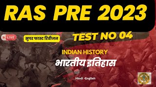 RAS PRE 2023 TEST NO 04 RPSC RAS Prelims 2023 Mock Test Indian Histro raspre2023 ras2023 [upl. by Inigo]