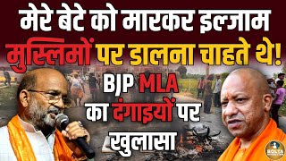 Bahraich पर नया खुलासा  BJP MLA ने Yogi Adityanath को फंसाया  Sureshwar Singh [upl. by Rehsu]