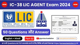 IC 38 IRDA LIC Agent Exam Questions and Answer in Hindi and English 2024  IC 38 Exam Part 2 [upl. by Olvan]